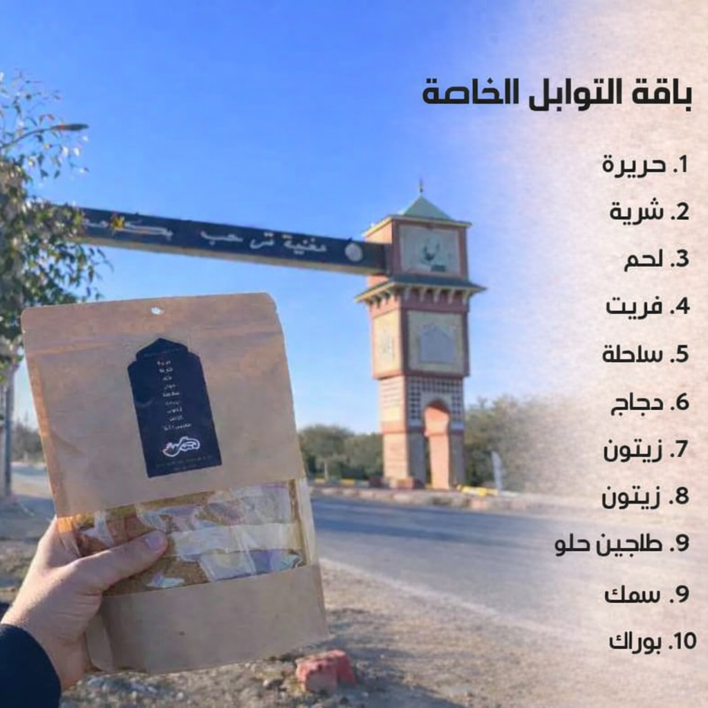 باقة التوابل الخاصة 640 غرام