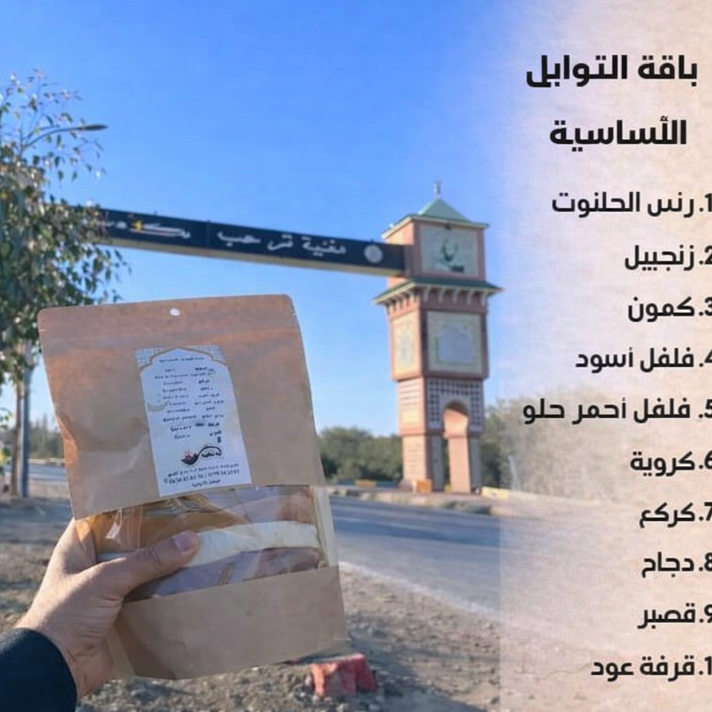 باقة التوابل الأساسية 790 غرام